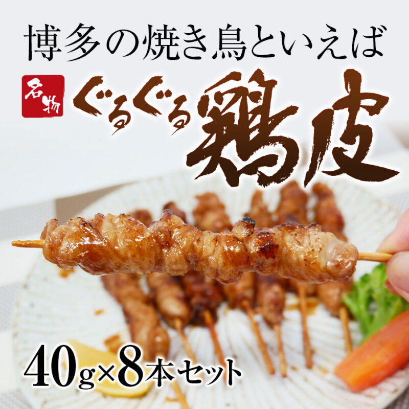 通販で安い！福岡の人気「鶏皮」お取り寄せ５選【美味ランキング】 | kiki Local | キキローカル